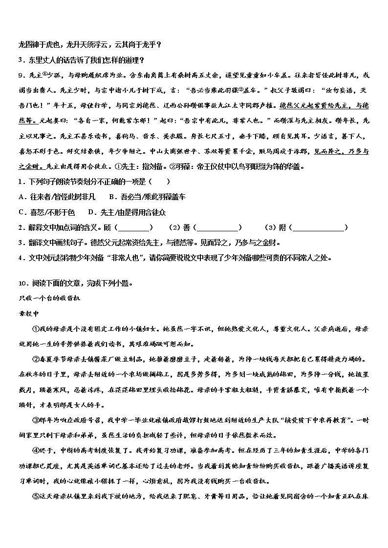 2021-2022学年江西省抚州市宜黄县中考二模语文试题含解析03