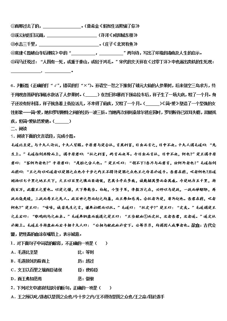 2021-2022学年江苏省扬州市江都区真武中学中考适应性考试语文试题含解析02
