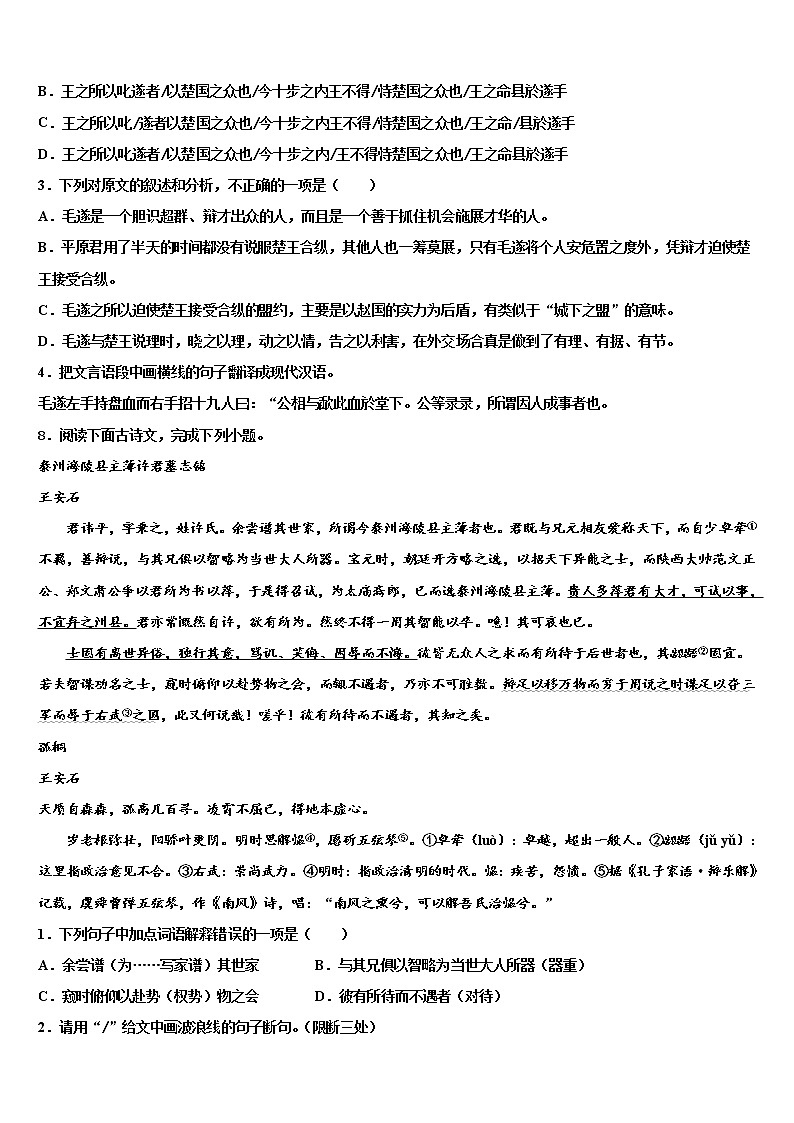2021-2022学年江苏省扬州市江都区真武中学中考适应性考试语文试题含解析03