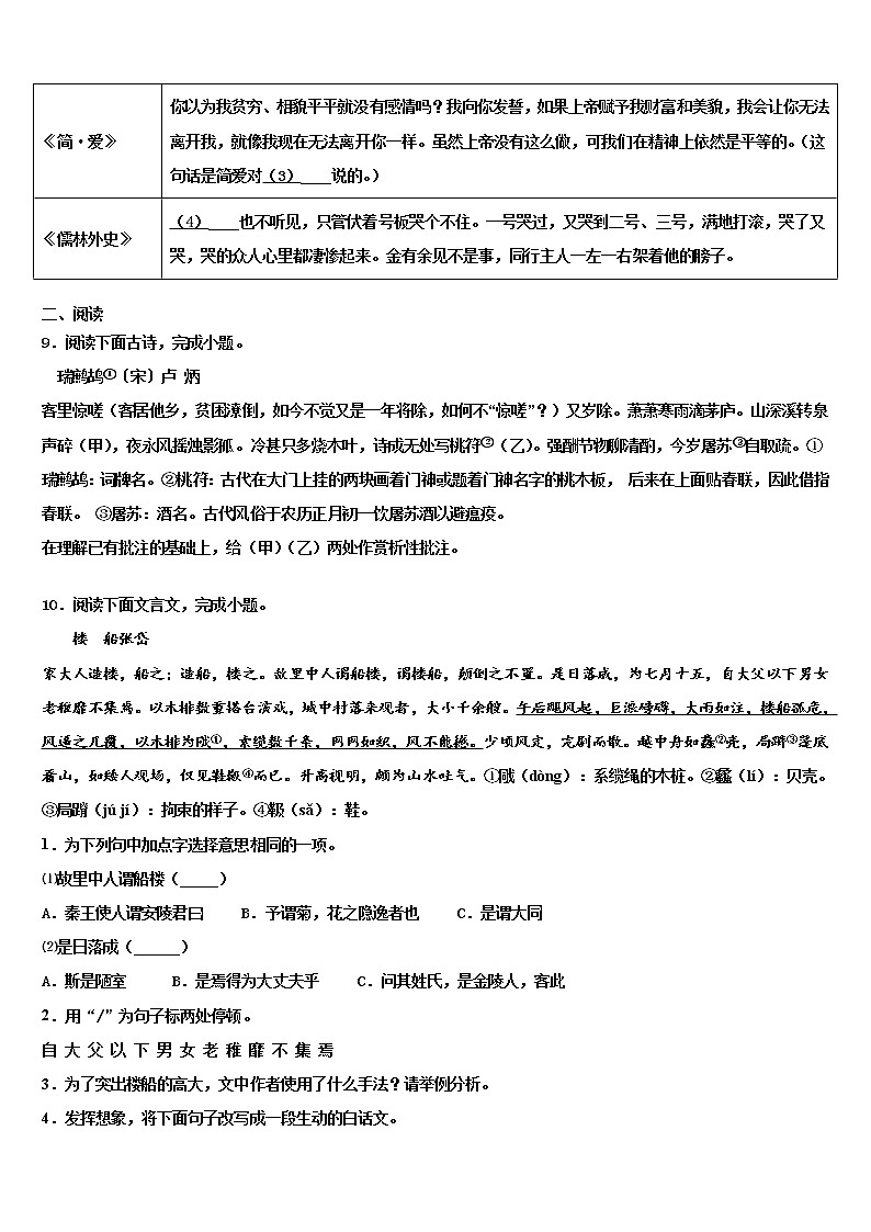 2021-2022学年安徽省滁州来安县重点名校中考语文仿真试卷含解析03