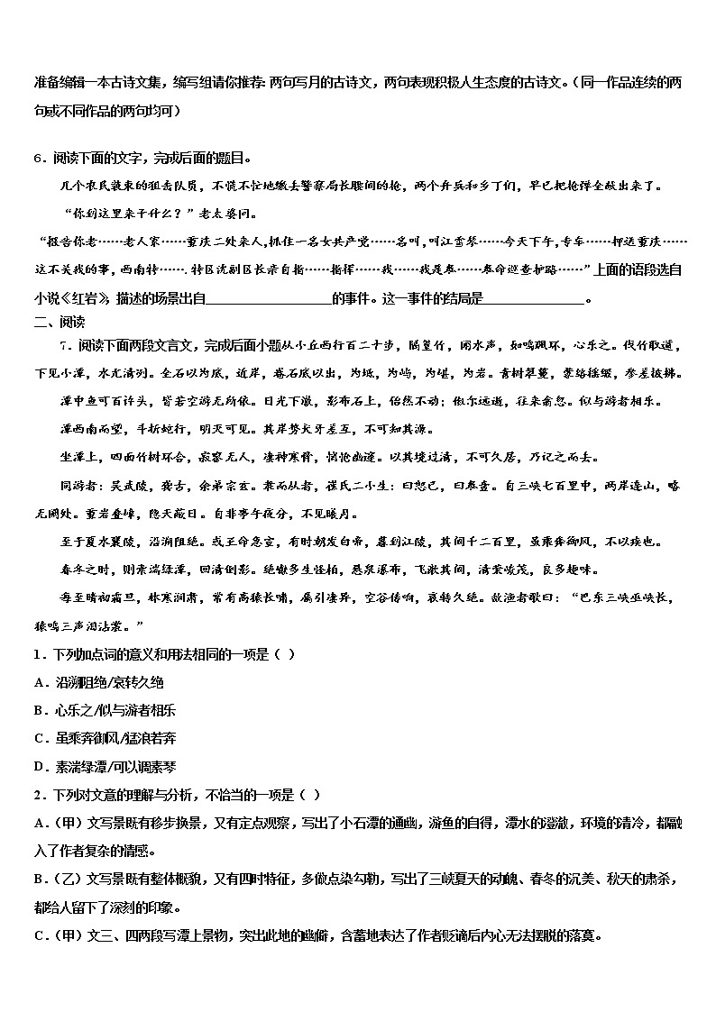 2021-2022学年广东省东莞市虎门捷胜校中考联考语文试题含解析02