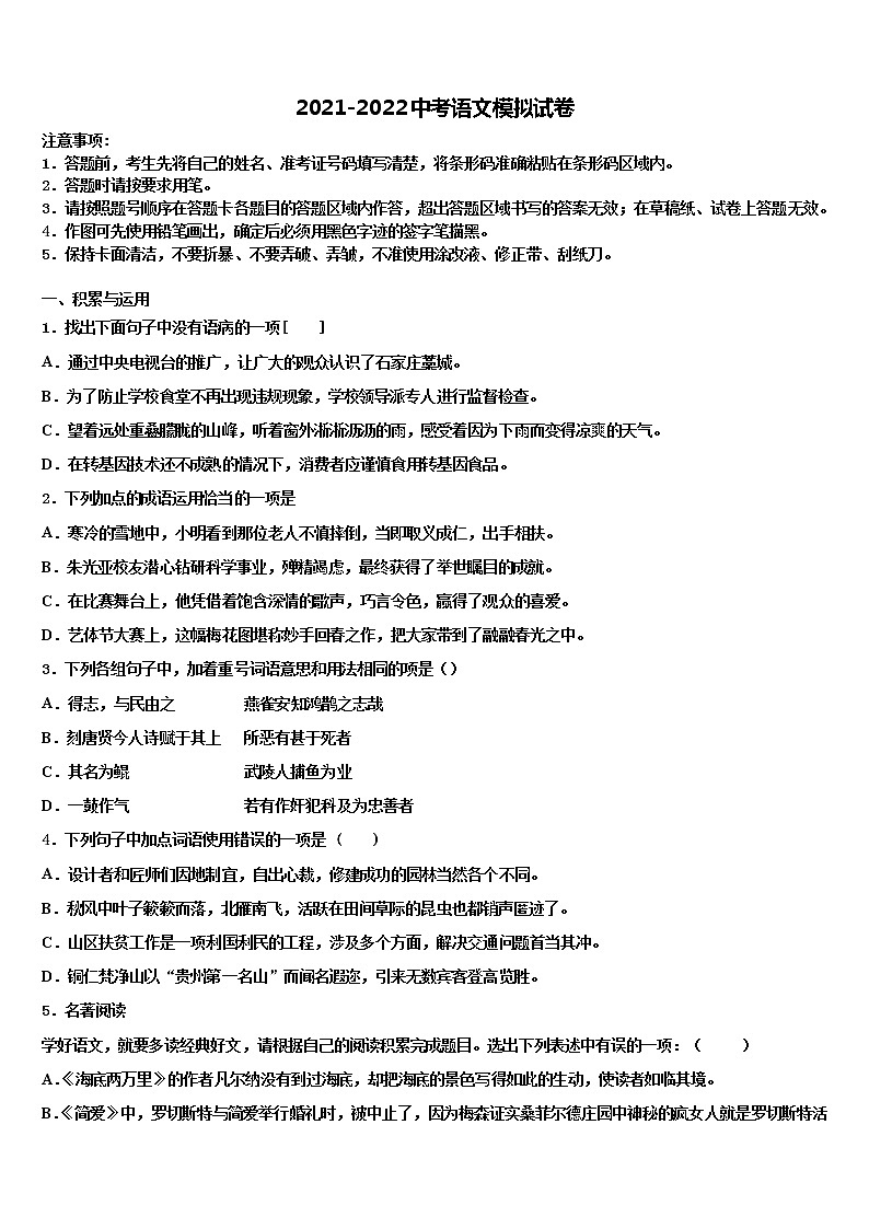 2021-2022学年福建省莆田市第六联盟校中考语文对点突破模拟试卷含解析第1页