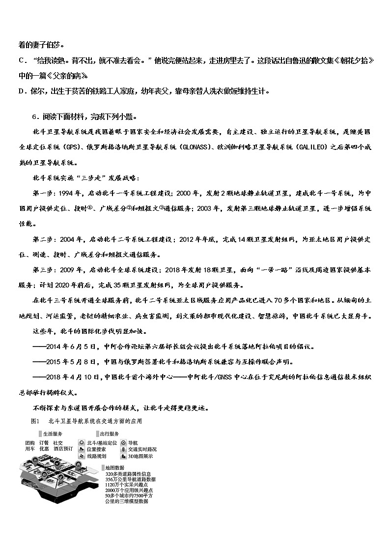 2021-2022学年福建省莆田市第六联盟校中考语文对点突破模拟试卷含解析第2页