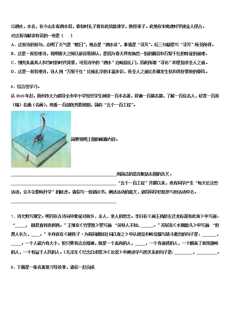 2021-2022学年甘肃省渭源县中考语文考前最后一卷含解析02