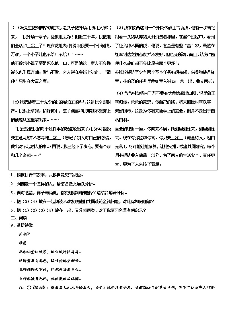 2021-2022学年甘肃省渭源县中考语文考前最后一卷含解析03