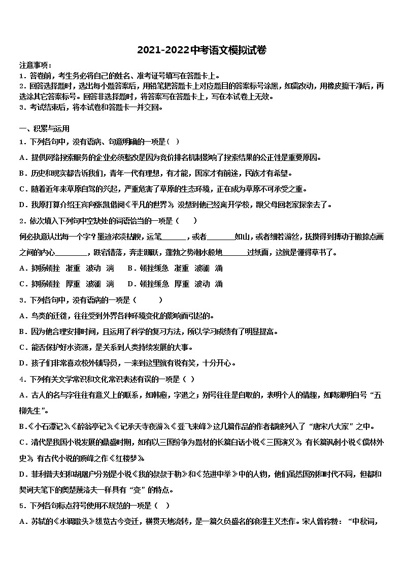 2021-2022学年安徽省合肥市高新区中考四模语文试题含解析01