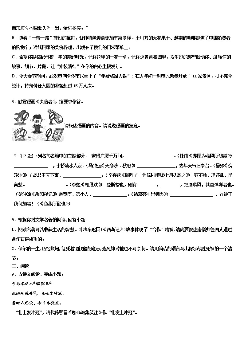 2021-2022学年安徽省合肥市高新区中考四模语文试题含解析02