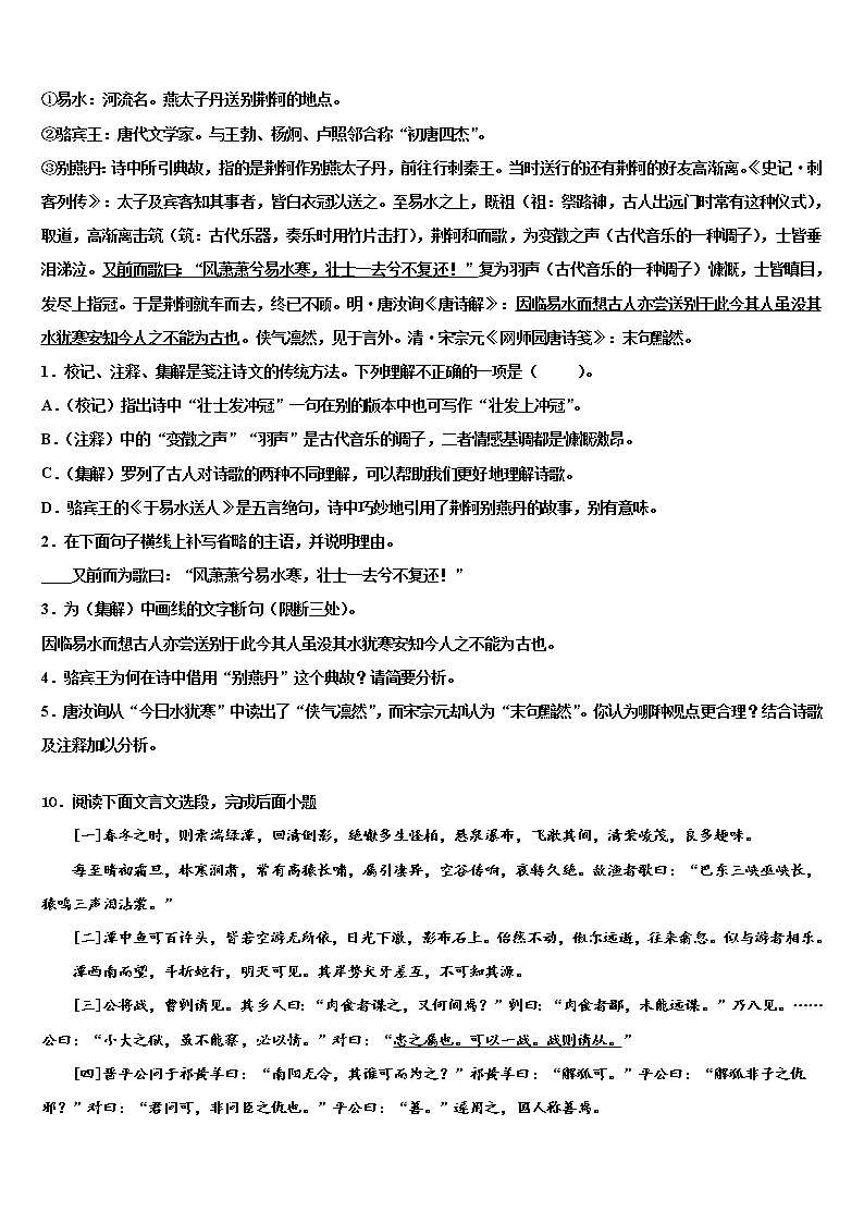 2021-2022学年安徽省合肥市高新区中考四模语文试题含解析03