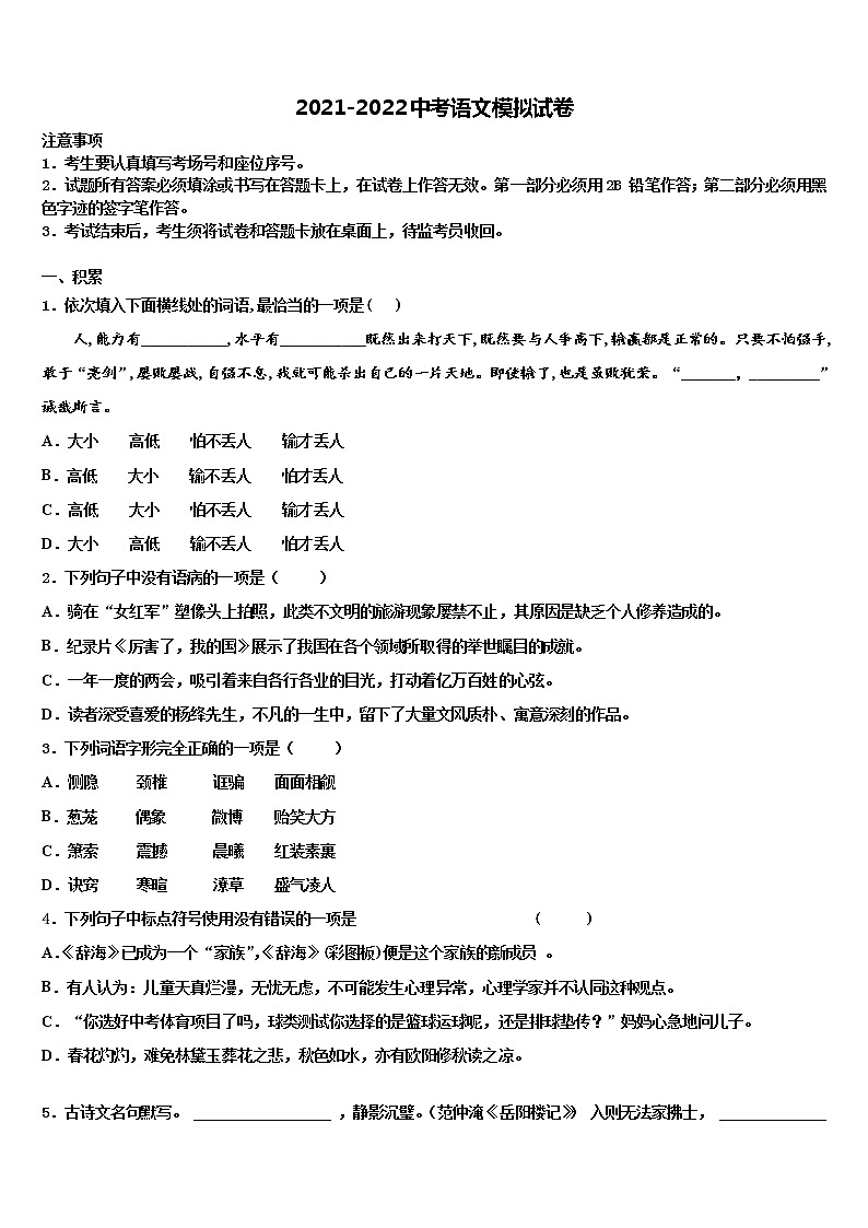 2021-2022学年广东省广州市天河区中考语文猜题卷含解析01