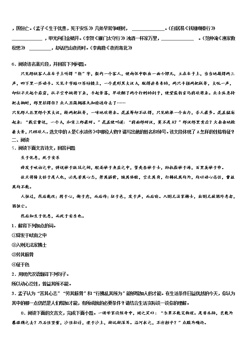 2021-2022学年广东省广州市天河区中考语文猜题卷含解析02