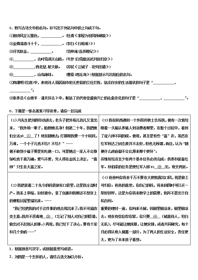 2021-2022学年广东省佛山市顺德区容桂中学中考语文模试卷含解析02