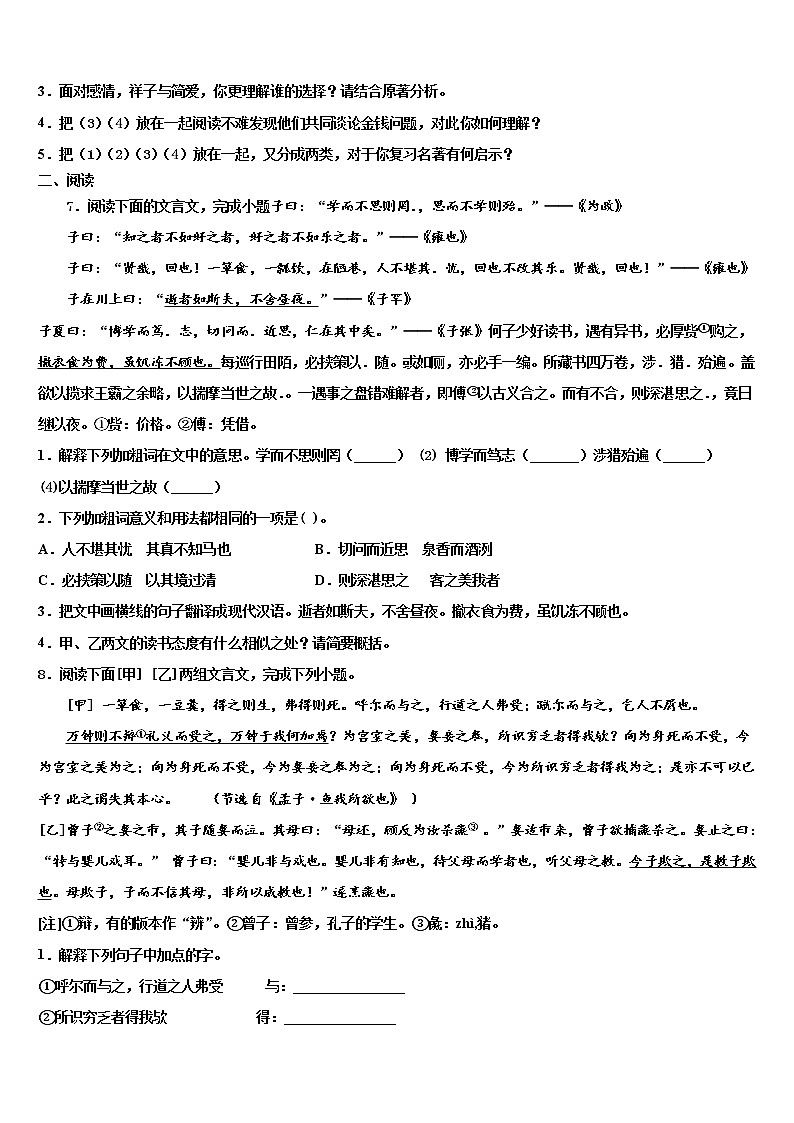 2021-2022学年广东省佛山市顺德区容桂中学中考语文模试卷含解析03
