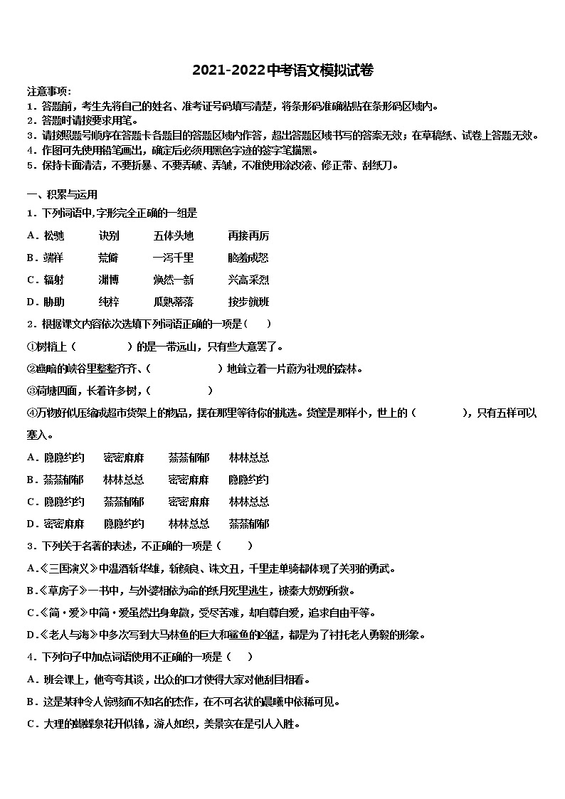 2021-2022学年广东省广州市名校联盟中考语文模拟精编试卷含解析01