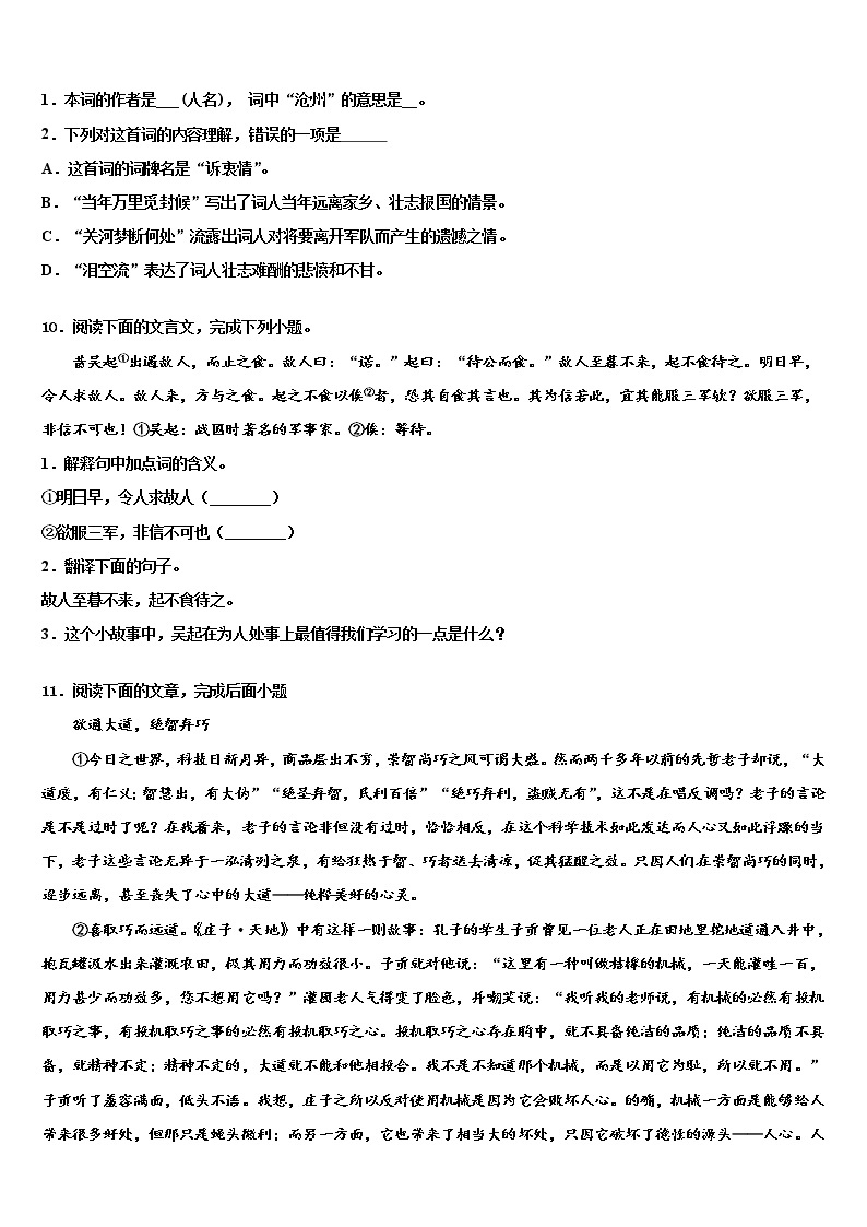 2021-2022学年广东省广州市名校联盟中考语文模拟精编试卷含解析03
