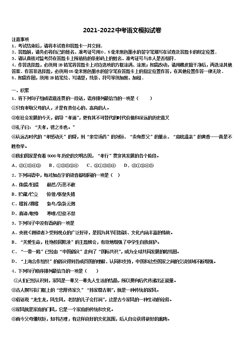 2021-2022學(xué)年廣西合浦縣中考猜題語文試卷含解析第1頁