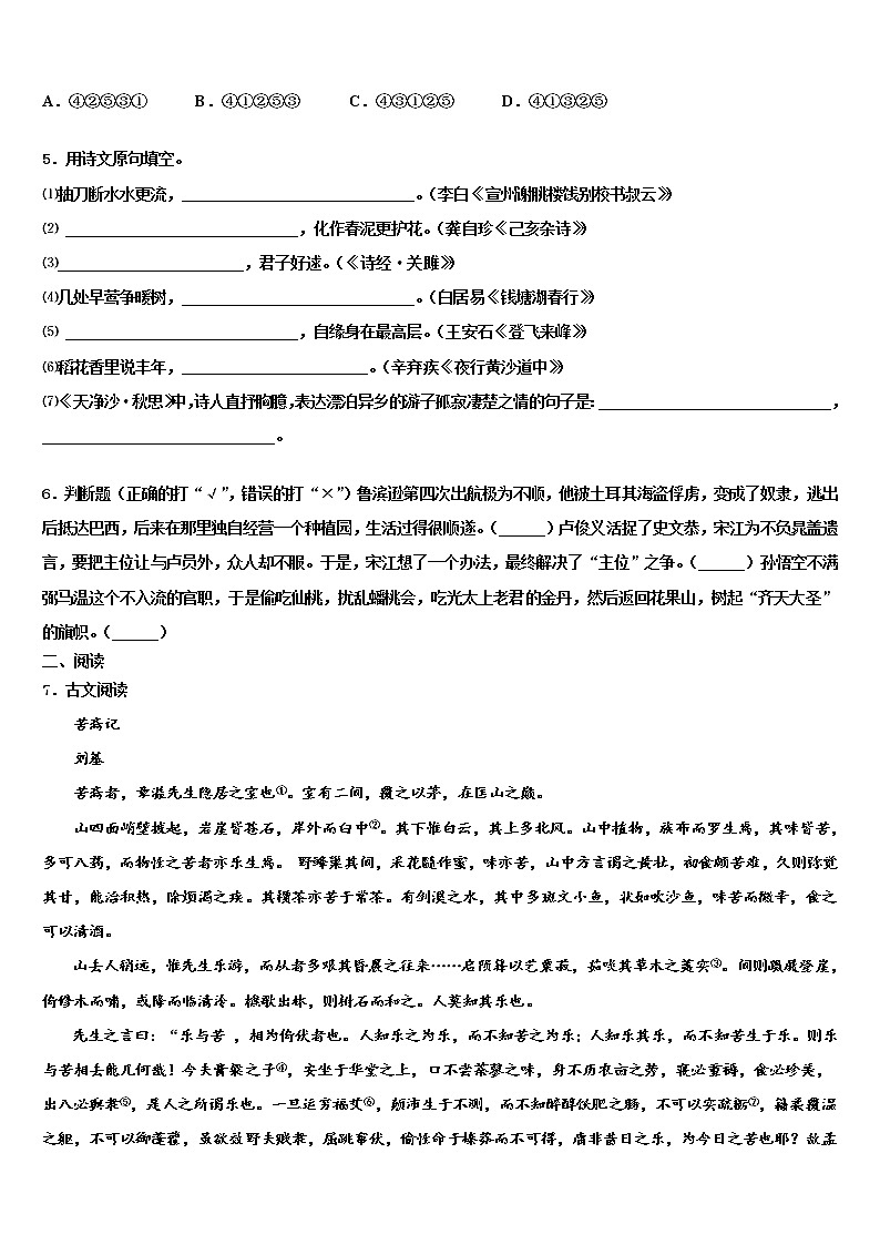 2021-2022学年广西合浦县中考猜题语文试卷含解析02