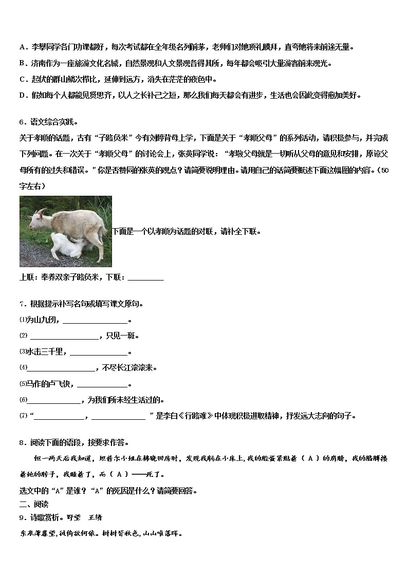 2021-2022学年福建省重点达标名校中考押题语文预测卷含解析02