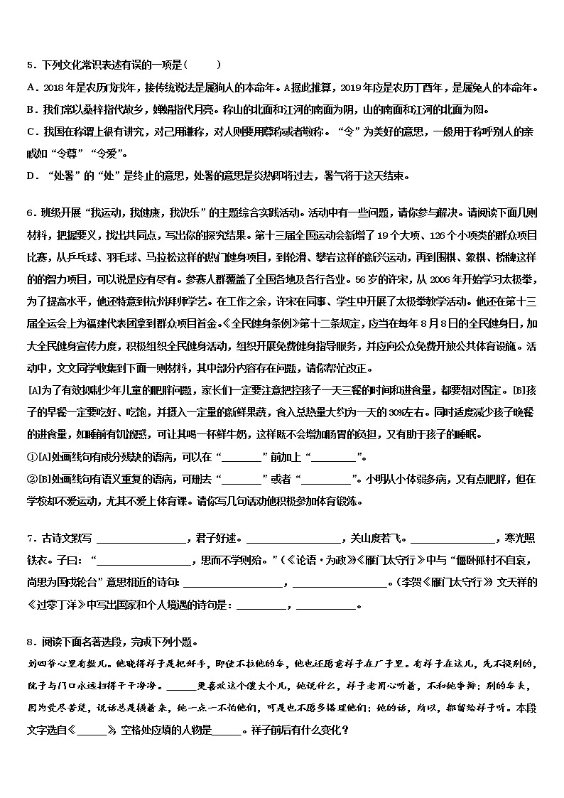 2021-2022学年湖南长沙市师大附中教育集团中考语文四模试卷含解析02
