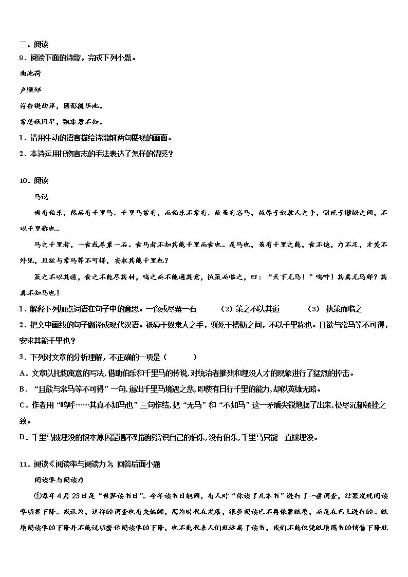 2021-2022学年湖南长沙市师大附中教育集团中考语文四模试卷含解析03