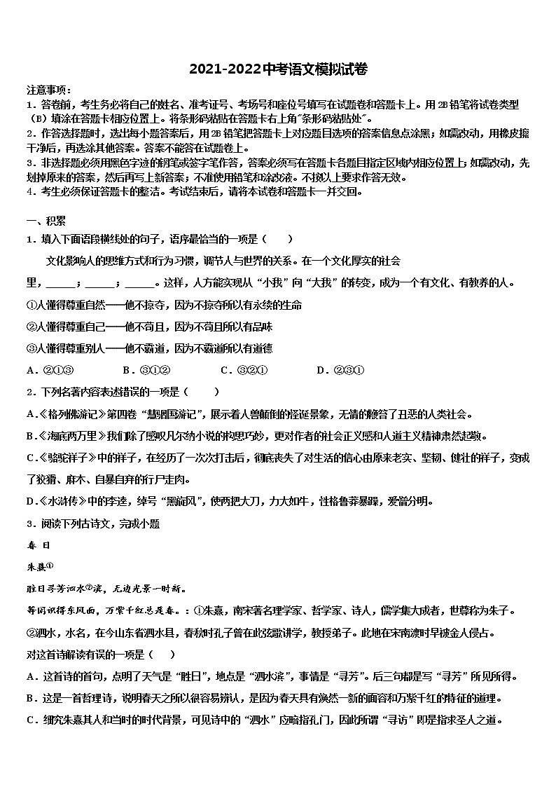 2021-2022学年河南省郑州市新密市市级名校中考联考语文试题含解析01