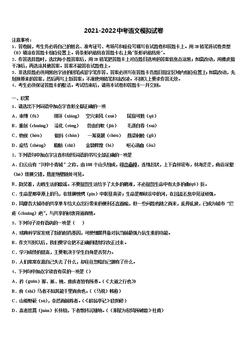 2021-2022学年吉林省德惠市十校联考最后语文试题含解析01