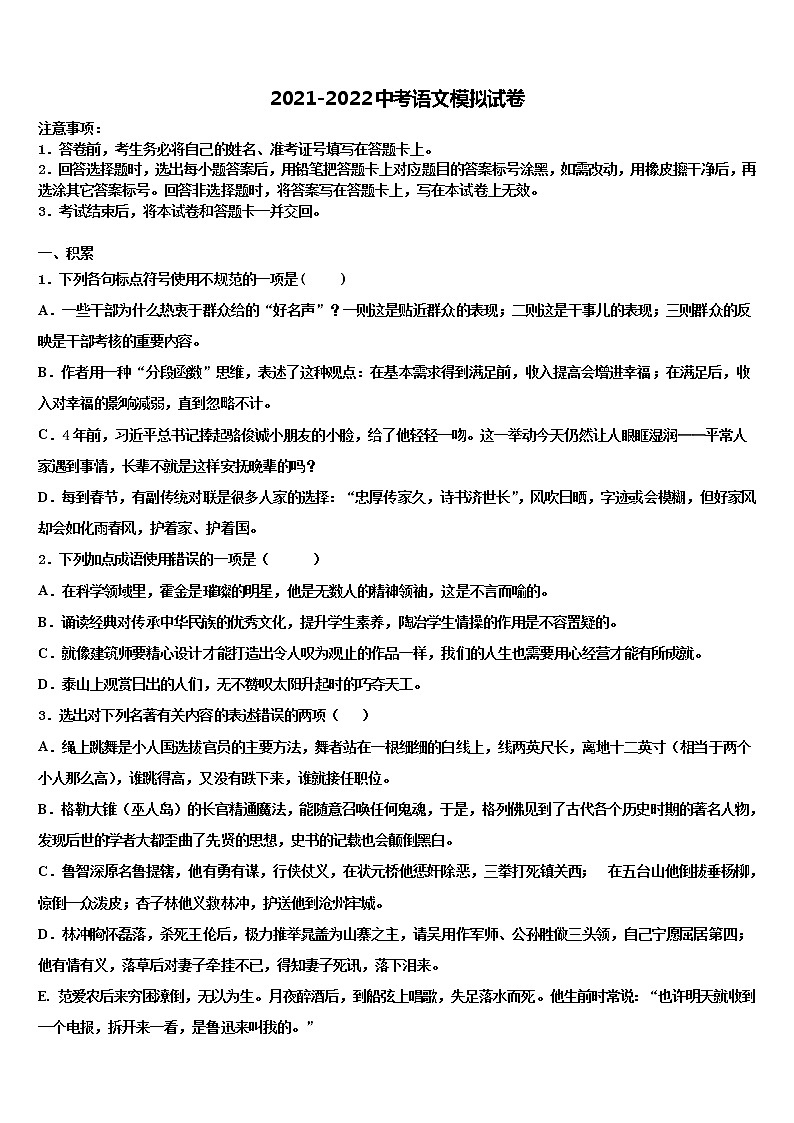 2021-2022学年河南省南阳市第十三中学中考语文最后冲刺模拟试卷含解析01
