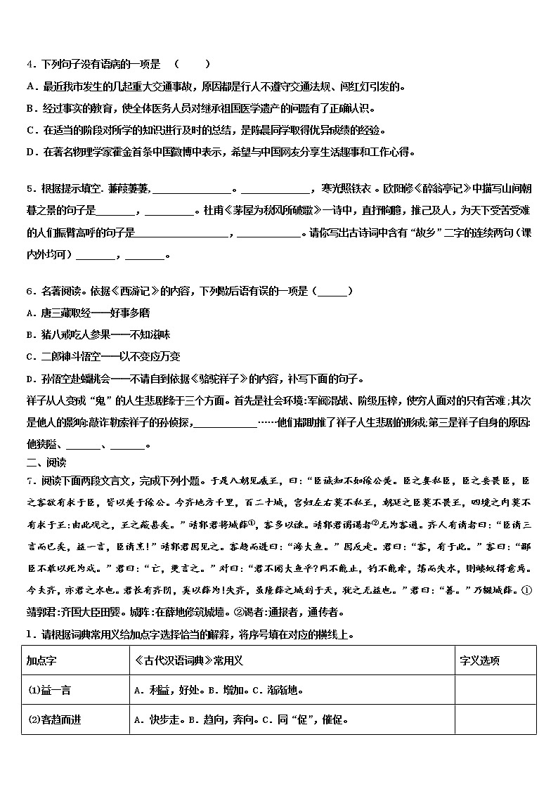 2021-2022学年河南省南阳市第十三中学中考语文最后冲刺模拟试卷含解析02