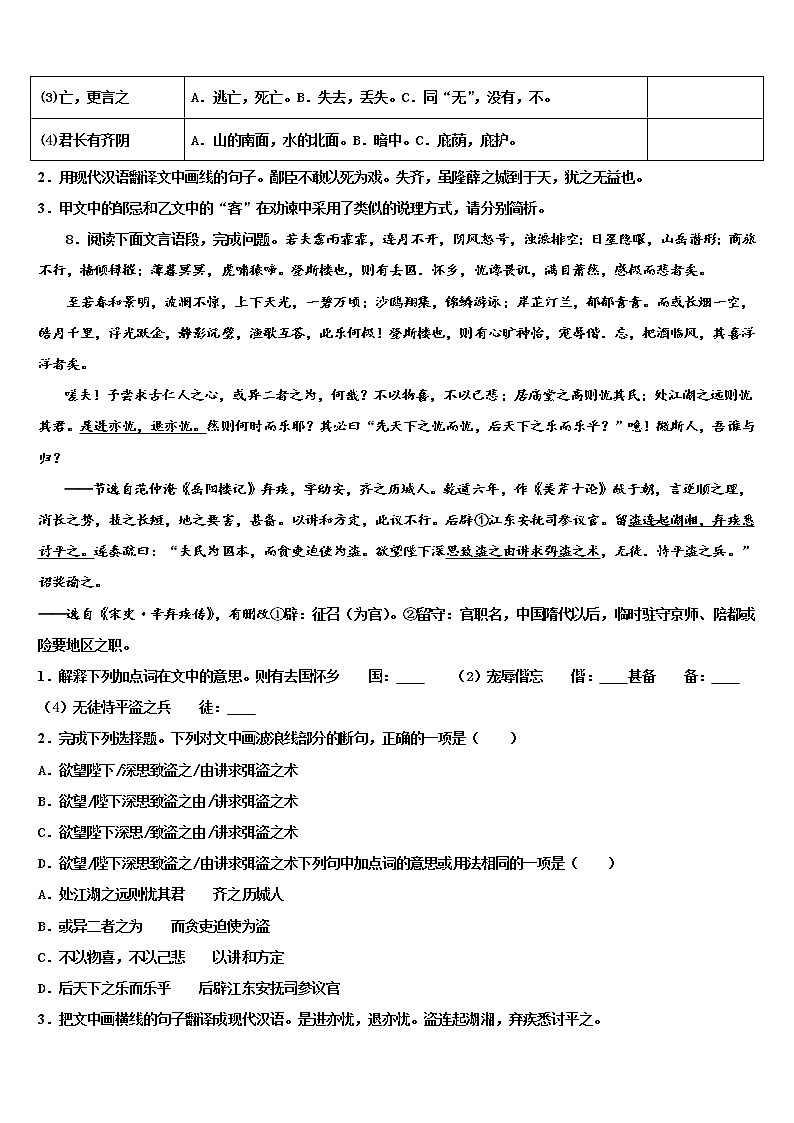 2021-2022学年河南省南阳市第十三中学中考语文最后冲刺模拟试卷含解析03