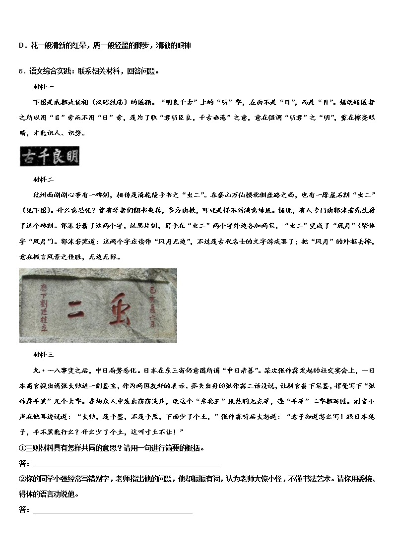 2021-2022学年湖南省岳阳市城区中考语文仿真试卷含解析02