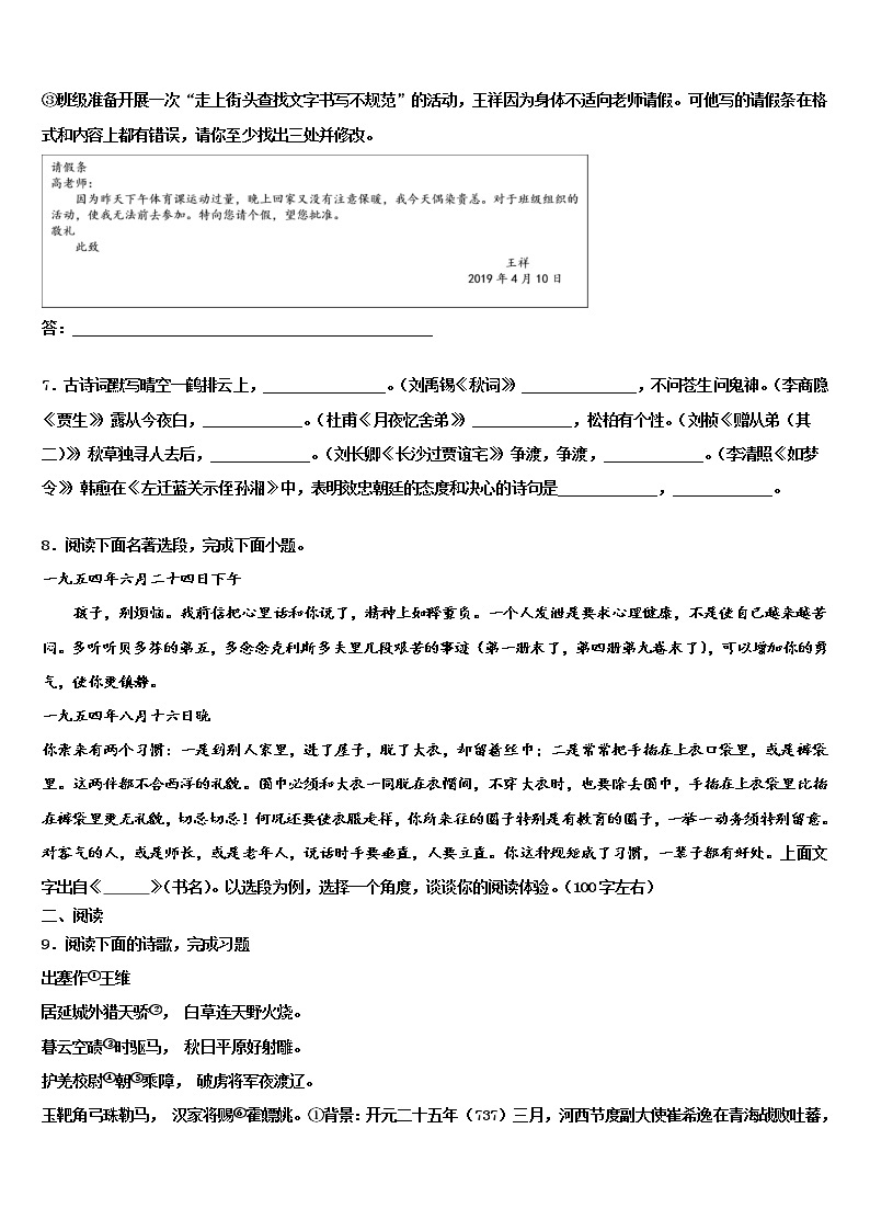 2021-2022学年湖南省岳阳市城区中考语文仿真试卷含解析03