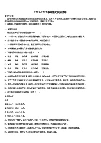 2021-2022学年惠安广海中学中考语文猜题卷含解析