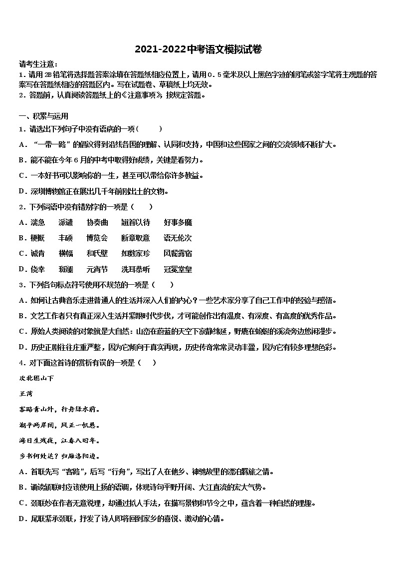 2021-2022学年惠安广海中学中考语文猜题卷含解析01