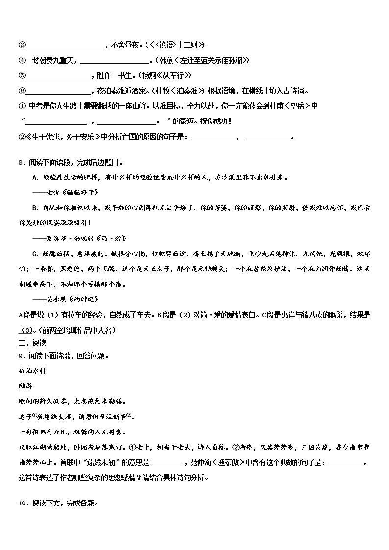 2021-2022学年惠安广海中学中考语文猜题卷含解析03