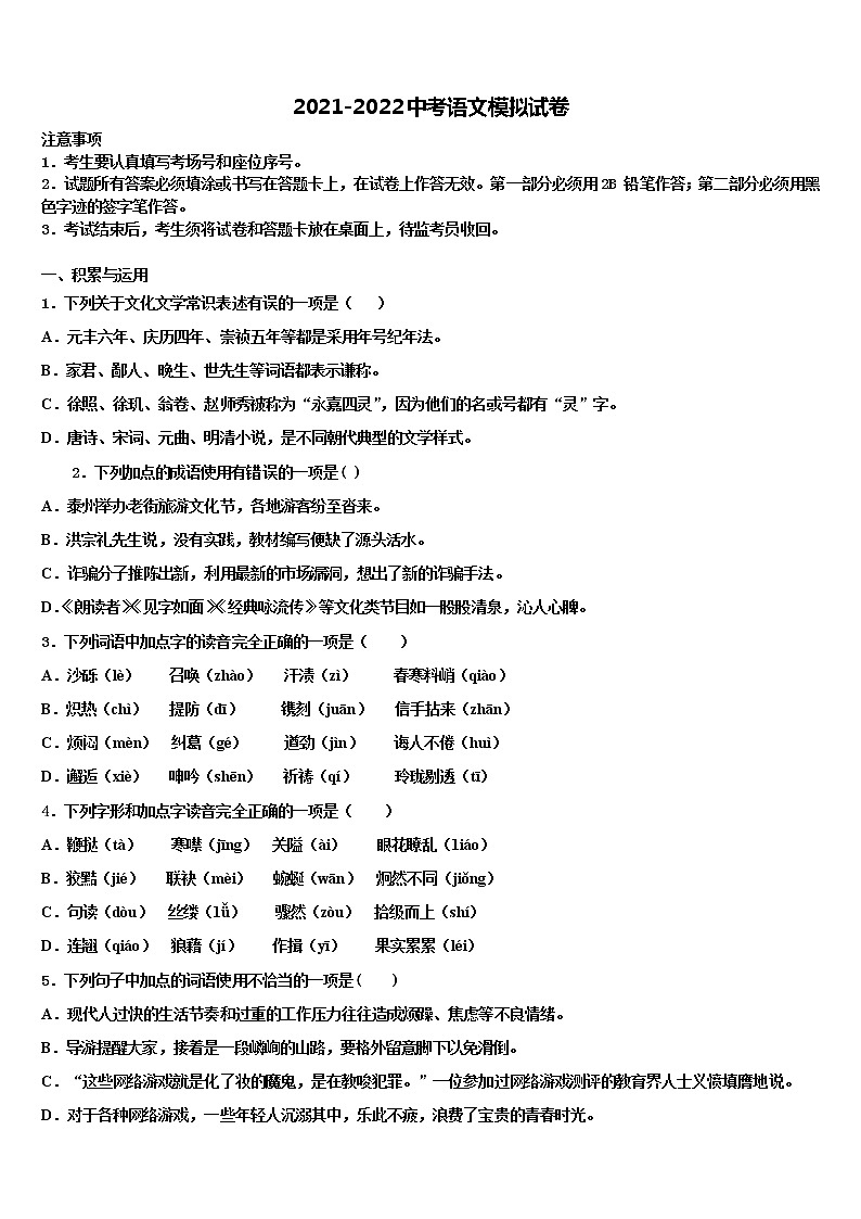 2021-2022学年辽宁省沈阳市沈北新区重点名校中考语文四模试卷含解析01