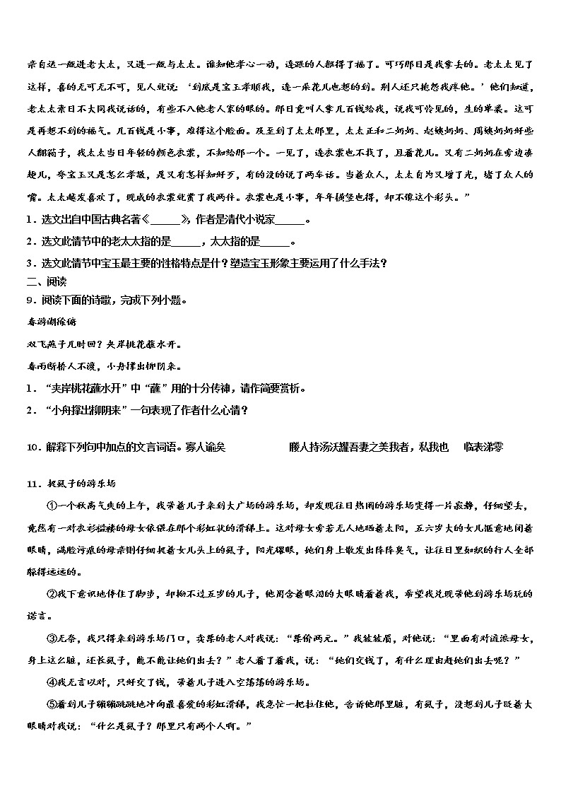 2021-2022学年辽宁省沈阳市沈北新区重点名校中考语文四模试卷含解析03