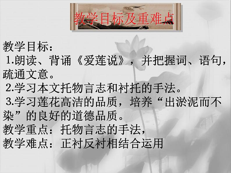 2022深圳市《爱莲说》市优质课 ppt(一等奖)01