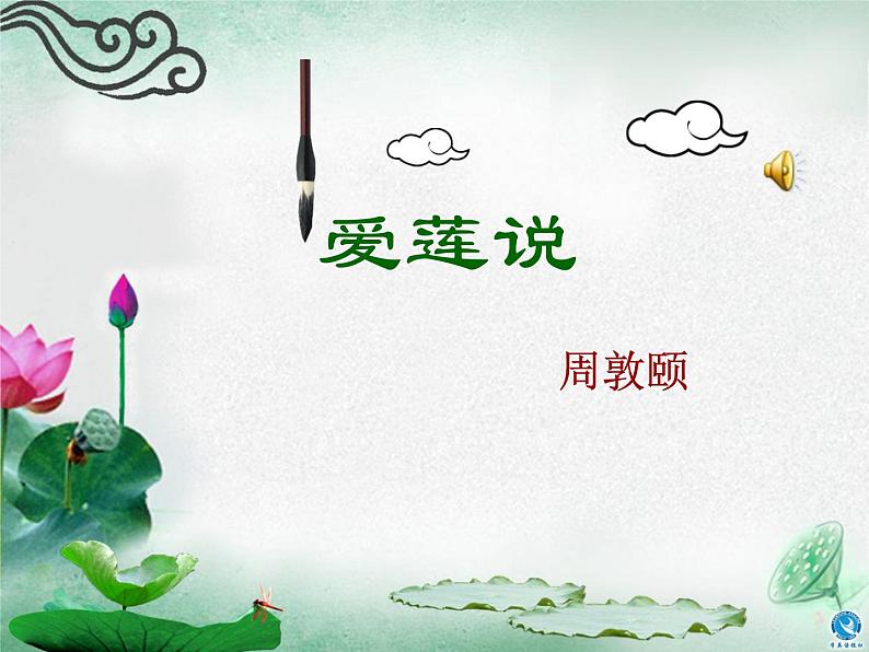 2022深圳市《爱莲说》市优质课 ppt(一等奖)07
