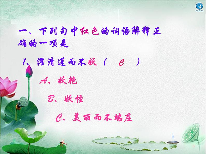 2022深圳市《爱莲说》市优质课 ppt(一等奖)08