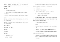 人教部编版七年级上册动物笑谈图文课件ppt