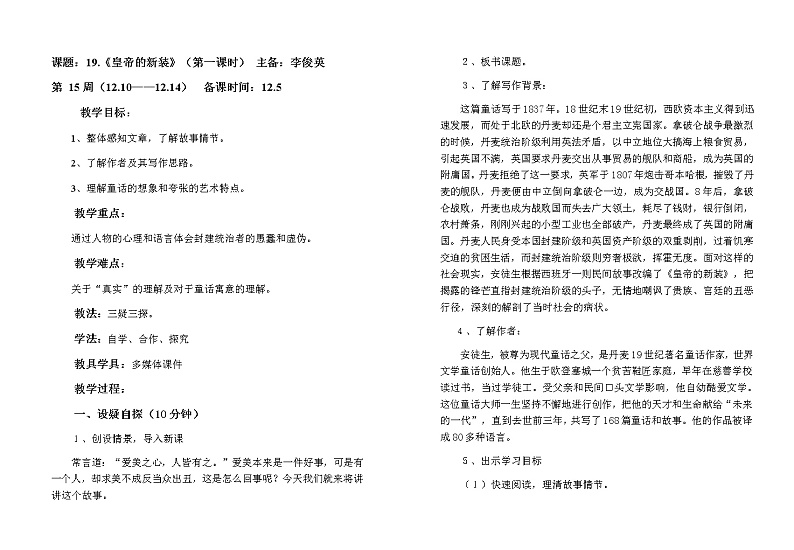 19皇帝的新装第一课时教案01