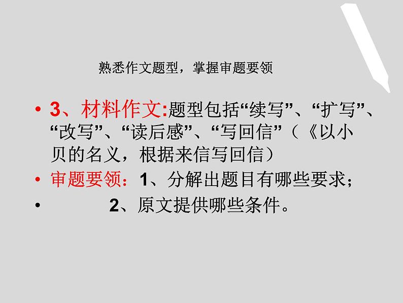 2022深圳中考作文复习:作文考前复习冲刺指南——疑难解析课件PPT第8页