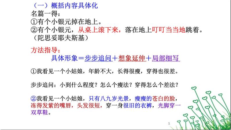 2022深圳中考作文复习：作文点评与指导2——如何把记叙文写充实具体课件PPT03