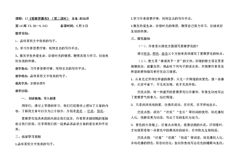 17.紫藤萝瀑布2教案01