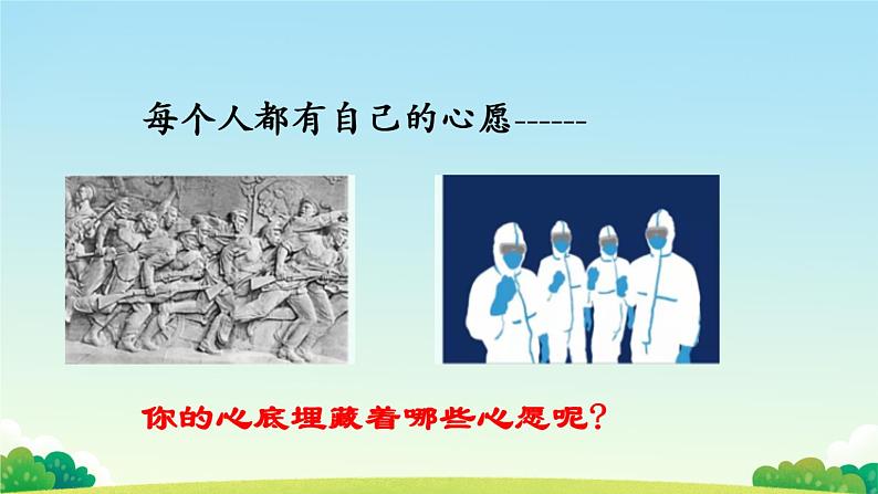 第三单元习作《心愿》课件2021-2022学年部编版(五四学制)语文六年级下册第6页