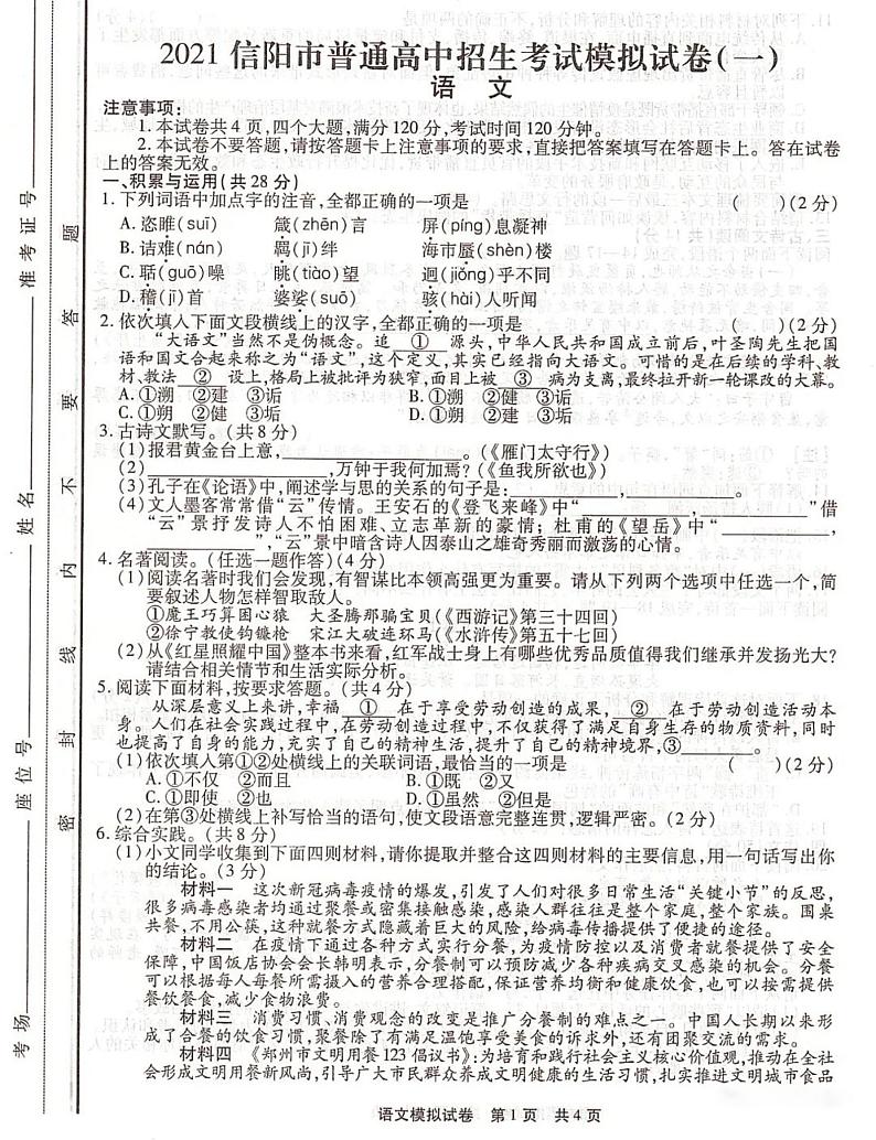 2021河南省信阳市语文一模试卷无答案第1页
