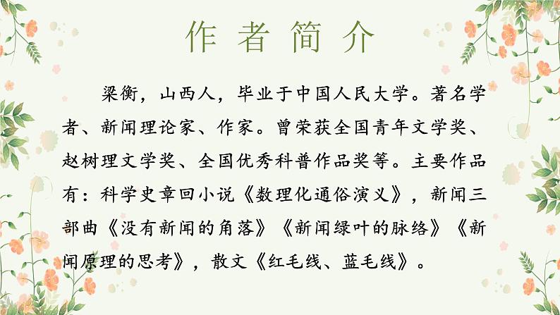 部编版语文八年级下册壶口瀑布课件PPT第3页