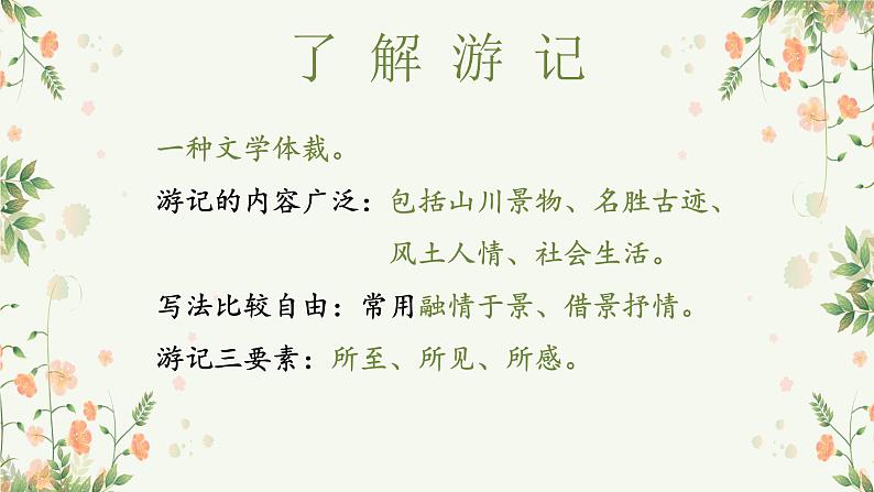 部编版语文八年级下册壶口瀑布课件PPT第4页