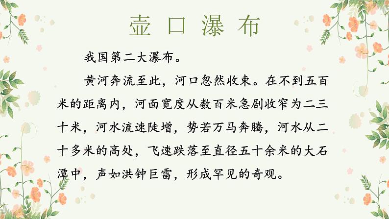 部编版语文八年级下册壶口瀑布课件PPT第5页