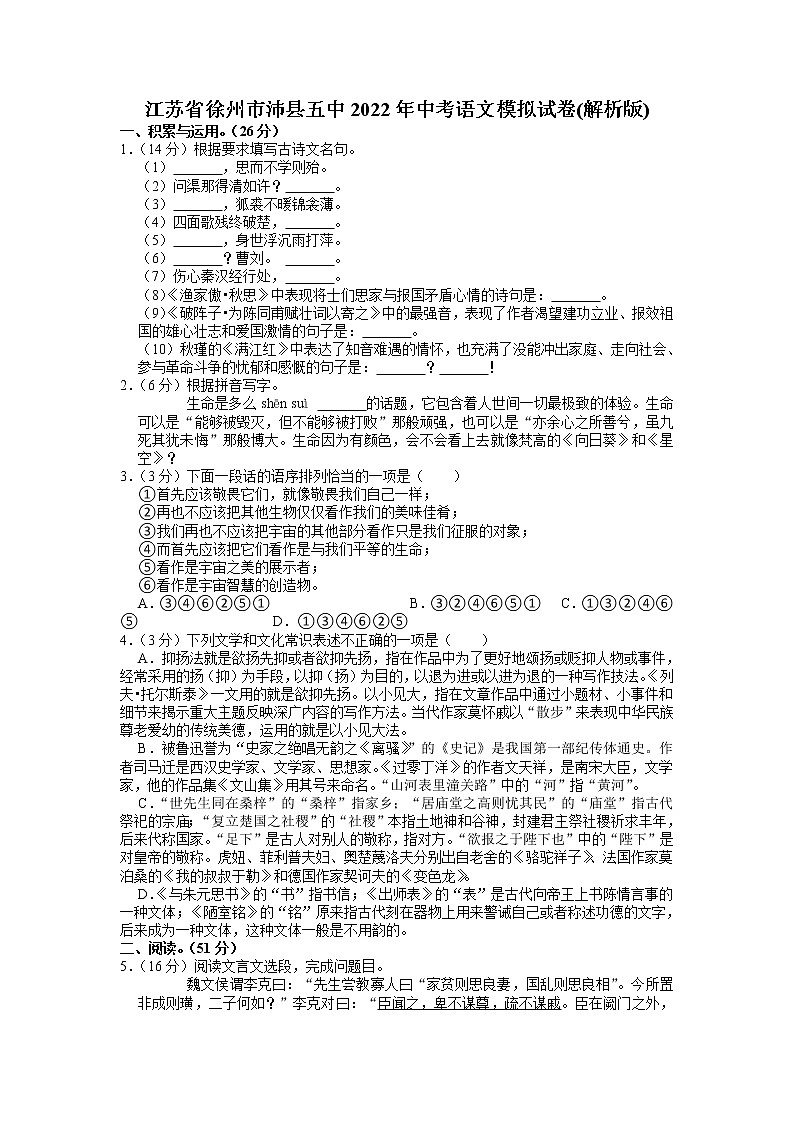 2022年江苏省徐州市沛县第五中学中考模拟语文试卷01