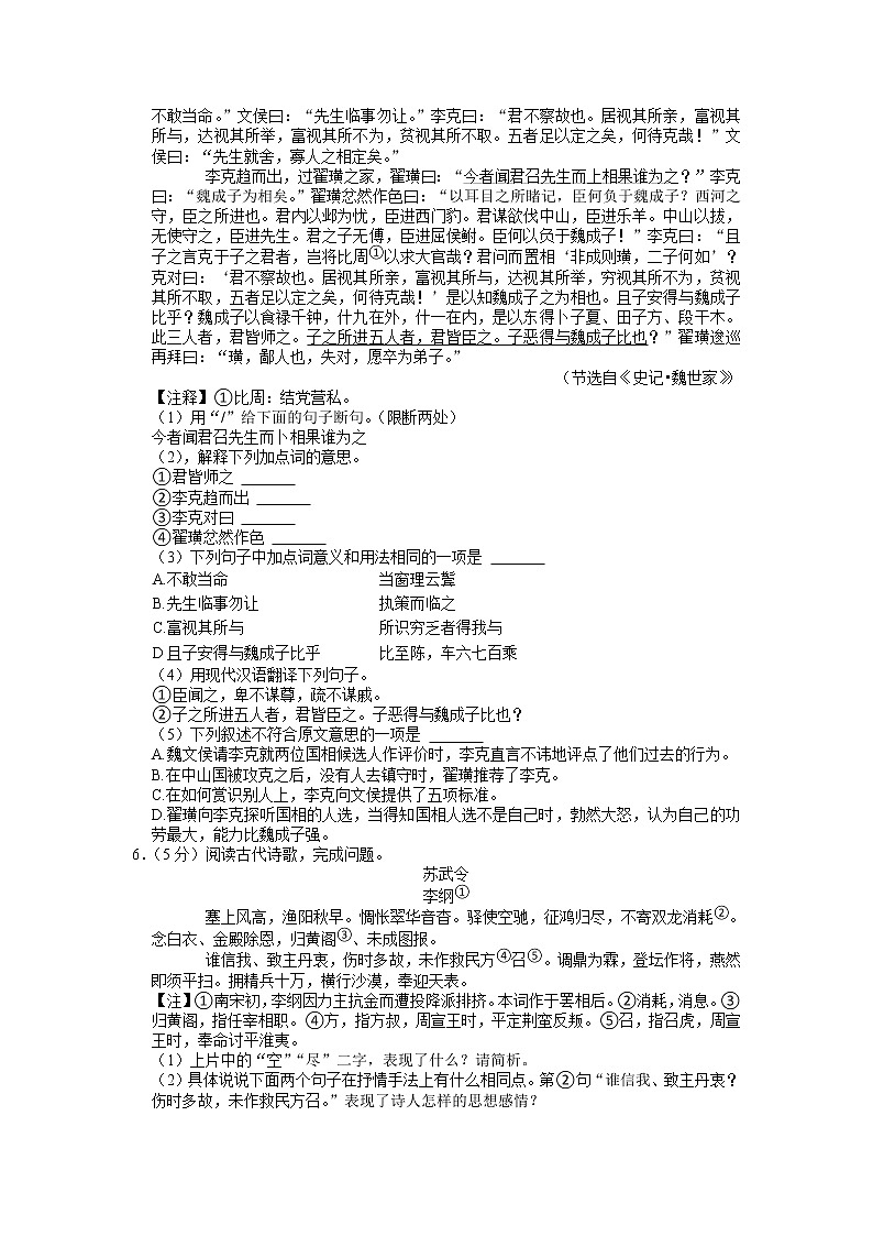 2022年江苏省徐州市沛县第五中学中考模拟语文试卷02